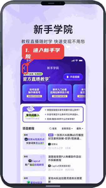 进入新手学院学习。