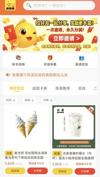 鱼推推app v1.1.0 安卓版 0