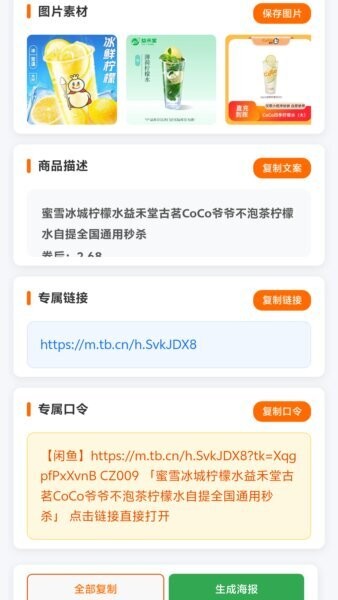 鱼推推app v1.1.0 安卓版 3