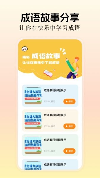 快快查成语词典免费版 v1.3 安卓版 2