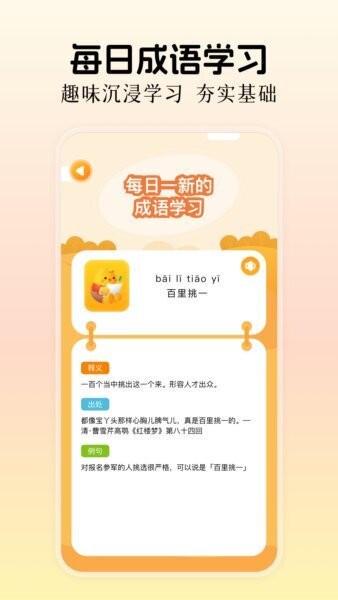 快快查成语词典免费版 v1.3 安卓版 3
