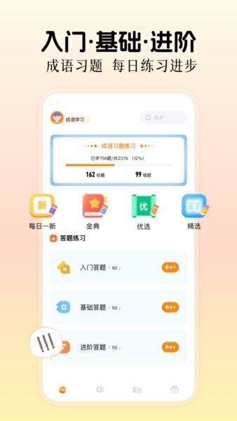 快快查成语词典免费版 v1.3 安卓版 0