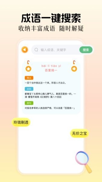 快快查成语词典免费版 v1.3 安卓版 1
