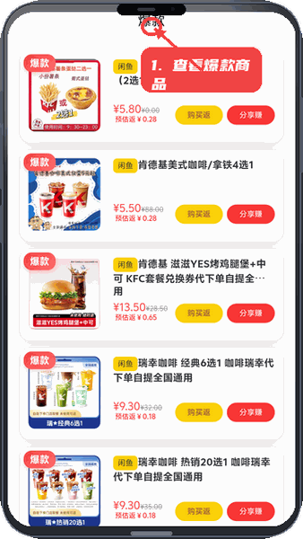 鱼推推教程图:第三步,查看爆款商品。 查看爆款商品。