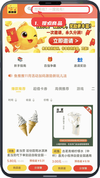 鱼推推教程图:第一步,使用搜索功能查找商品。 使用搜索功能查找商品。