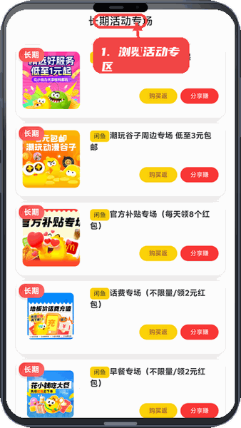 鱼推推教程图:第二步,浏览长期活动专区。 浏览长期活动专区。