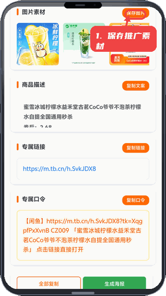 鱼推推教程图:第四步,保存推广素材。 保存推广素材。