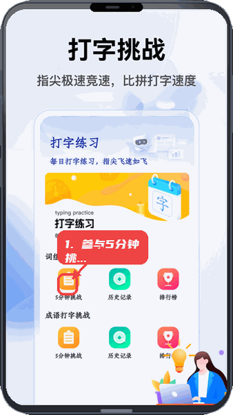 Mumupub教程图:第二步,参与5分钟挑战。 参与5分钟挑战。