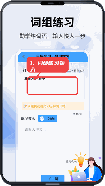 Mumupub教程图:第三步,词组练习输入。 词组练习输入。