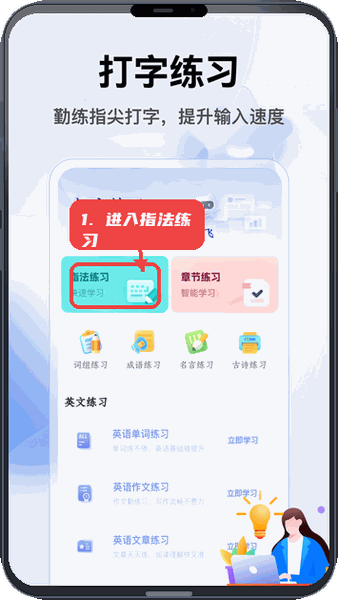 Mumupub教程图:第一步,进入指法练习。 进入指法练习。