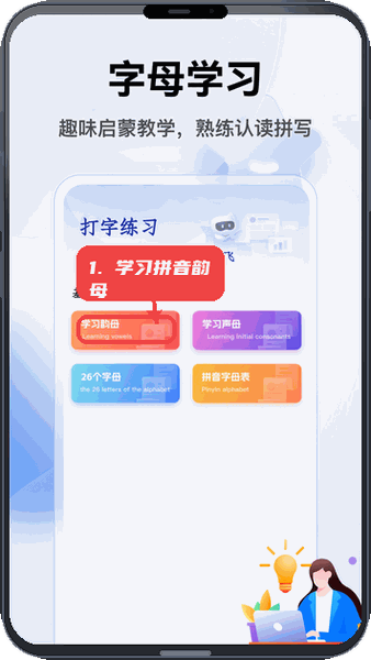 Mumupub教程图:第四步,学习拼音韵母。 学习拼音韵母。