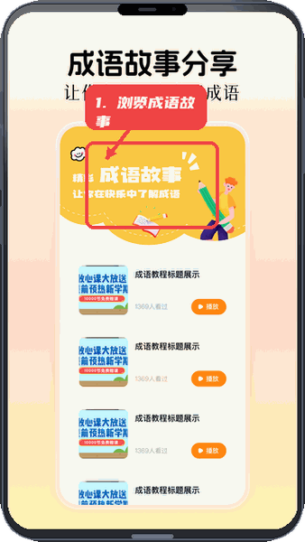 快快查成语教程图:第三步,浏览成语故事。 浏览成语故事。