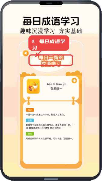 快快查成语教程图:第四步,进行每日成语学习。 进行每日成语学习。