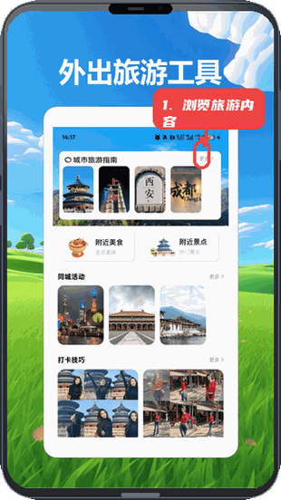 桃源村物语教程图:第一步,浏览旅游内容。 浏览旅游内容。