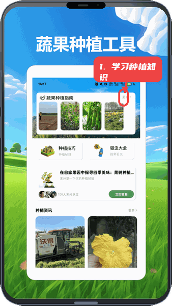 桃源村物语教程图:第二步,学习种植知识。 学习种植知识。