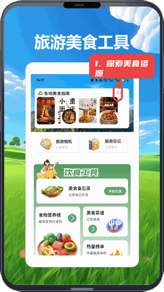 桃源村物语教程图:第三步,探索美食资源。 探索美食资源。