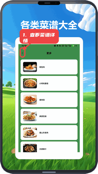 桃源村物语教程图:第四步,查看菜谱详情。 查看菜谱详情。