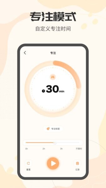 我的专注app v1 安卓版 1