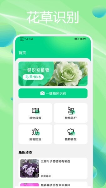 种花拾光赚钱官方正版 v1.2 安卓版 0