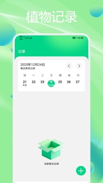 种花拾光赚钱官方正版 v1.2 安卓版 2