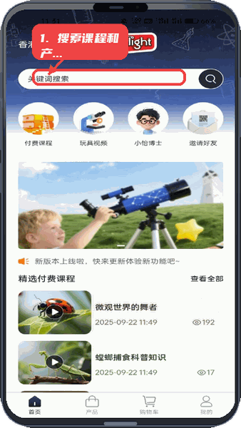魔法实验室教程图:第一步,搜索课程和产品。 搜索课程和产品。