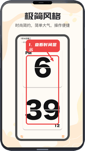 我的专注教程图:第一步,查看时间显示。 查看时间显示。