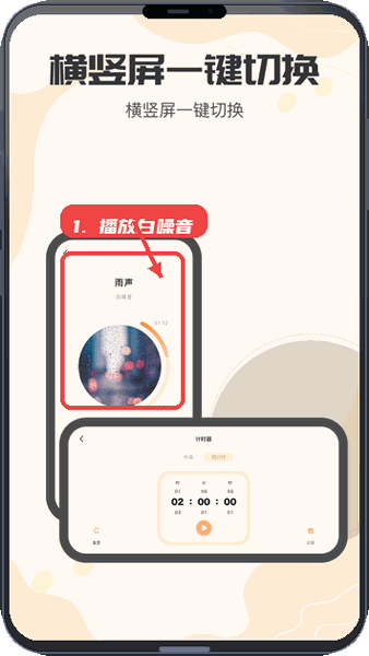 我的专注教程图:第三步,播放白噪音辅助专注。 播放白噪音辅助专注。