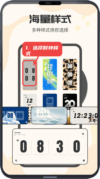 我的专注教程图:第五步,选择并应用时钟样式。 选择并应用时钟样式。