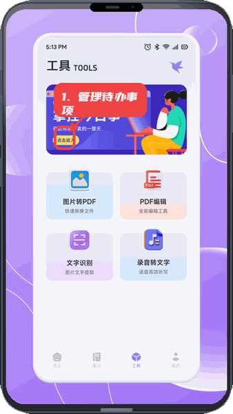 花咔教程图:第二步,管理待办事项。 管理待办事项。