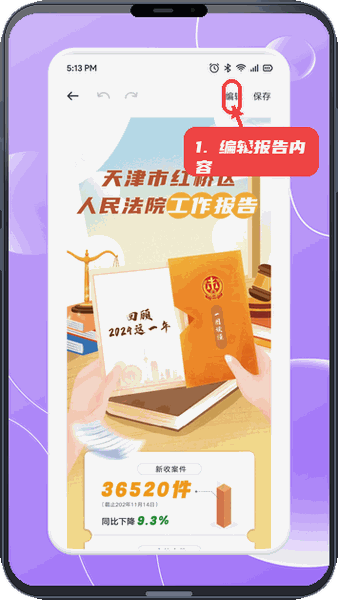 花咔教程图:第四步,编辑报告内容。 编辑报告内容。