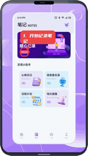 花咔教程图:第一步,开始记录笔记。 开始记录笔记。
