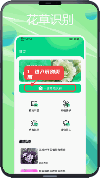 种花拾光教程图:第一步,进入识别页面。 进入识别页面。