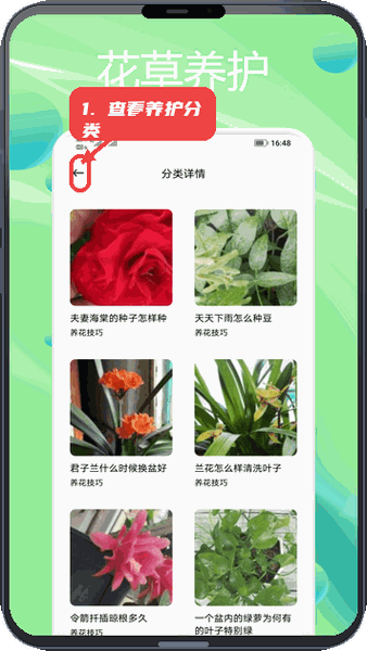 种花拾光教程图:第二步,查看养护技巧分类。 查看养护技巧分类。