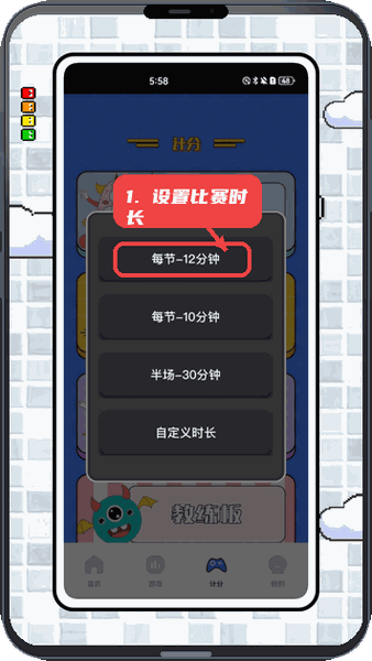 戏时笺教程图:第四步,设置比赛时长。 设置比赛时长。