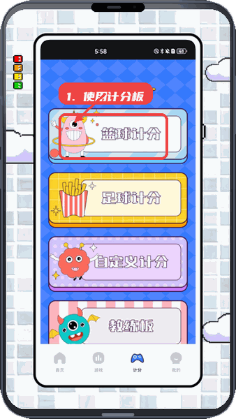 戏时笺教程图:第三步,使用计分板。 使用计分板。