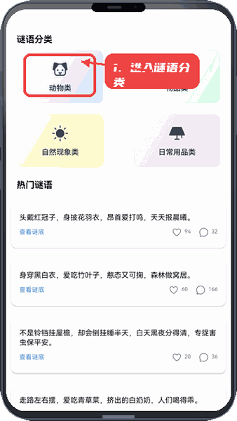 追金剧场教程图:第一步,进入谜语分类页面。 进入谜语分类页面。