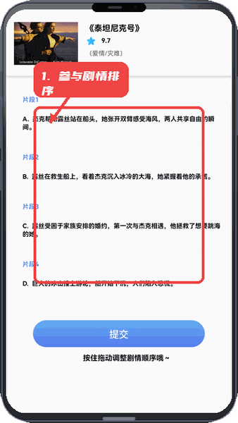 追金剧场教程图:第三步,参与剧情排序互动。 参与剧情排序互动。