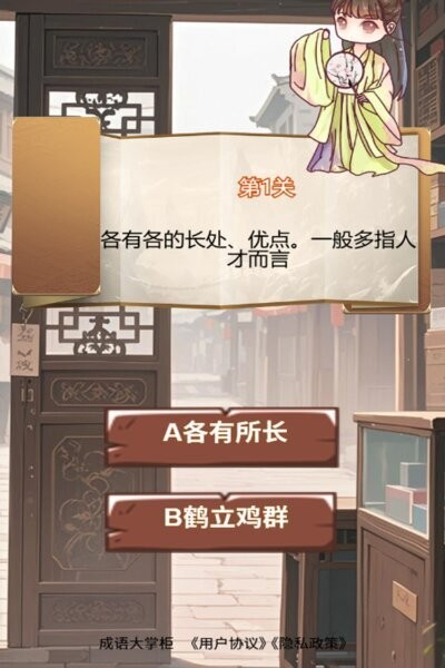 成语大掌柜赚钱最新版 v1.1 安卓最新版 1