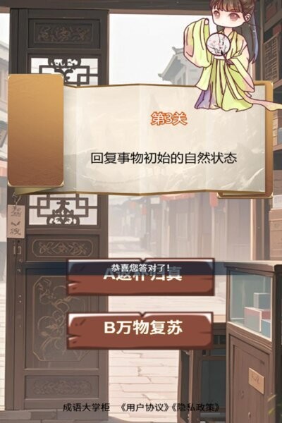 成语大掌柜赚钱最新版 v1.1 安卓最新版 2