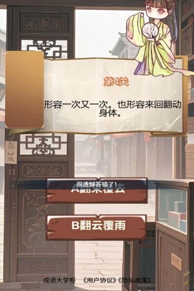 成语大掌柜赚钱最新版 v1.1 安卓最新版 3