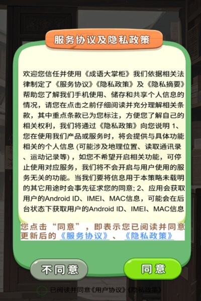 成语大掌柜赚钱最新版 v1.1 安卓最新版 4