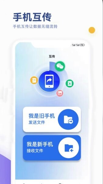 玫瑰克隆工具免费版 v5.2 安卓版 2