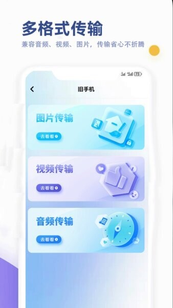玫瑰克隆工具免费版 v5.2 安卓版 3