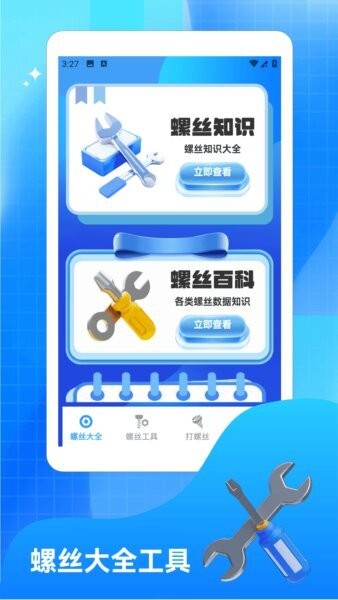 螺丝交响曲手机版 v1.2 安卓官方版 0