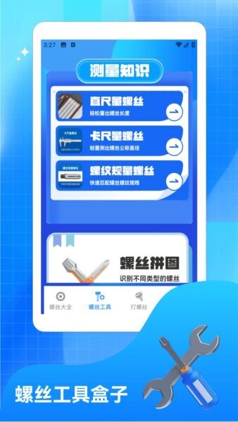螺丝交响曲手机版 v1.2 安卓官方版 1