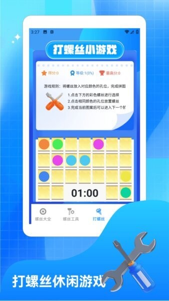 螺丝交响曲手机版 v1.2 安卓官方版 2