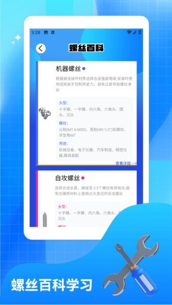 螺丝交响曲手机版 v1.2 安卓官方版 3
