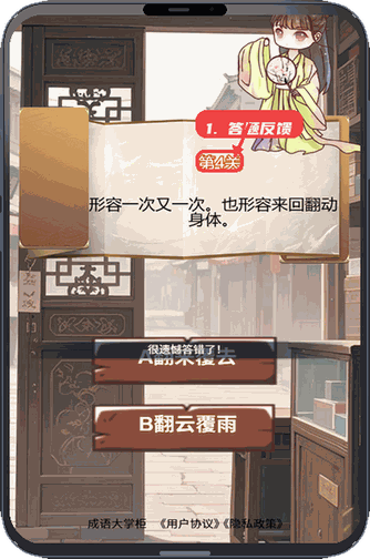 成语大掌柜教程图:第三步,根据反馈调整答题策略。 根据反馈调整答题策略。