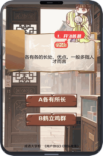 成语大掌柜教程图:第二步,进入关卡开始答题。 进入关卡开始答题。