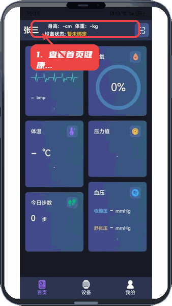 查看首页健康数据。